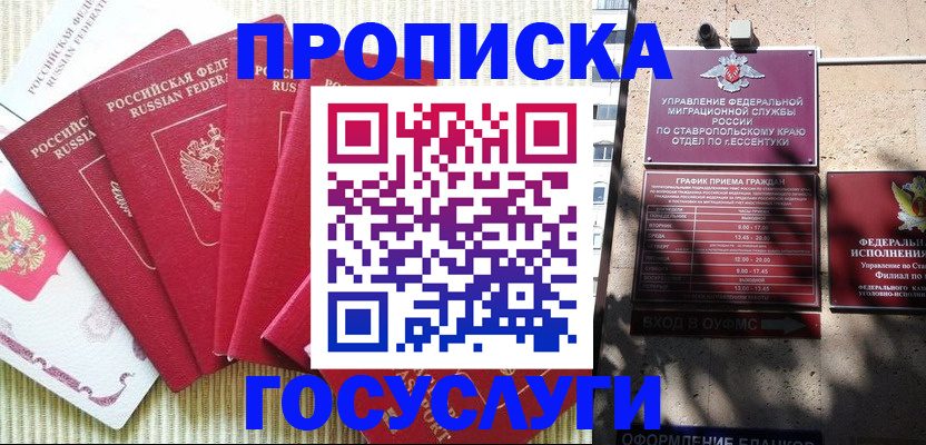 временная регистрация для всех в Белокурихе