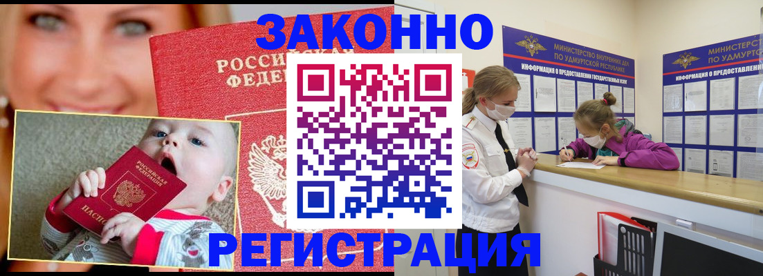 временная регистрация адрес в Белокурихе