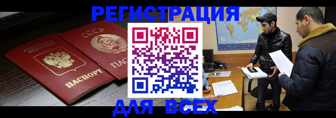 временная регистрация надежно в Белокурихе