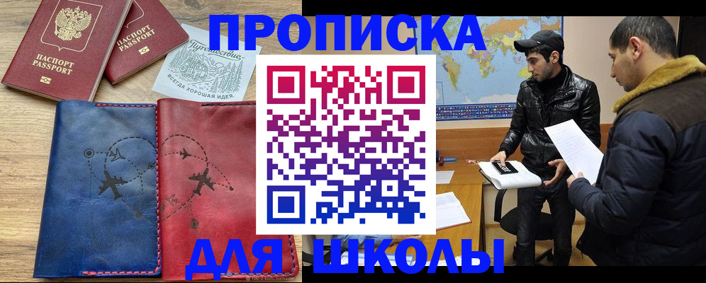 купить прописку в Белокурихе