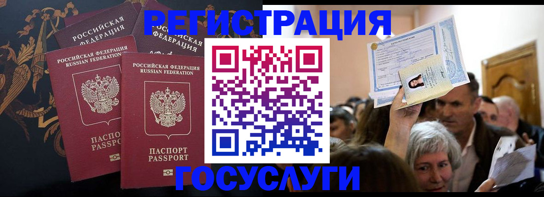 временная регистрация для всех в Белокурихе